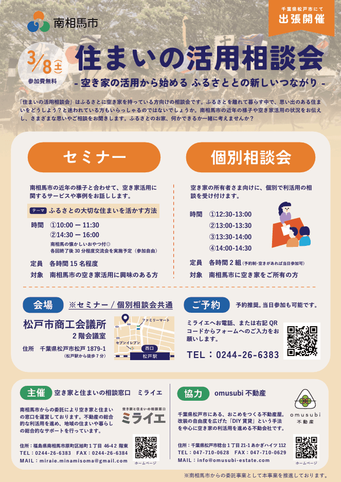 ３月８日（土） 県外出張相談会を開催します！