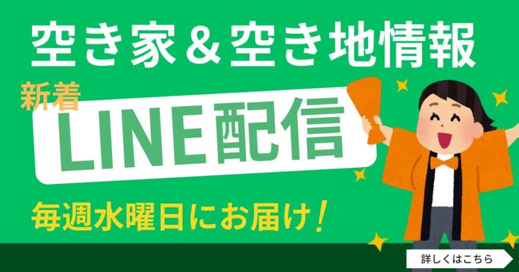 お家探し中の方へ☆LINE登録のおすすめ☆