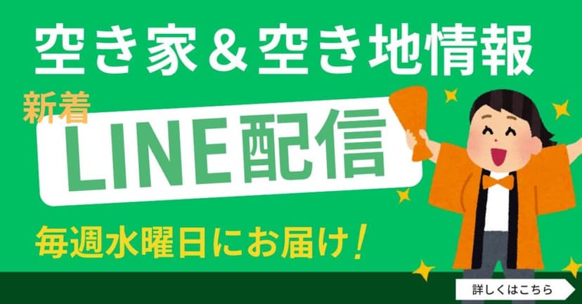 お家探し中の方へ☆LINE登録のおすすめ☆