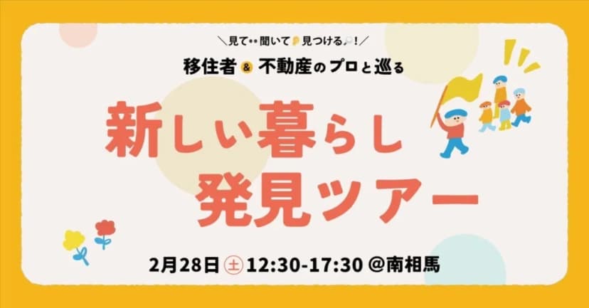 新しい暮らし発見ツアー開催決定☆彡