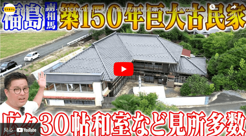 ええやん!空き家やんちゃんねる」で紹介されました☆彡 第三弾 ええやん!空き家やんちゃんねる」で紹介されました☆彡 第三弾